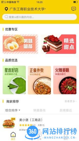 小宝外卖手机版 v10.6.2 安卓版 1