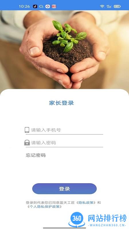 蓝天工匠家长app v1.0.3 安卓版 1