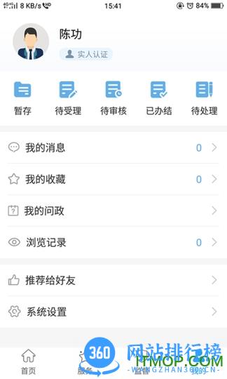 湖南省政府门户网站客户端 v3.1.04 官网安卓版 2