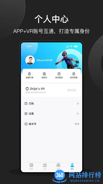 创维VR手机助手app v2.0.5 安卓版 3