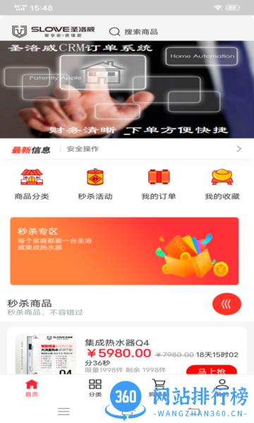 圣洛威app v1.38 安卓版 0