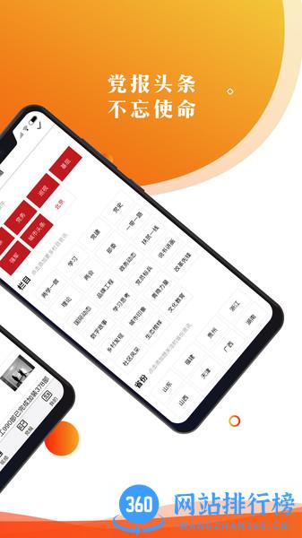 党报头条网app