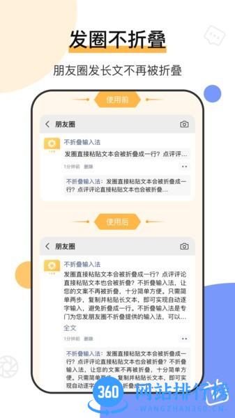 朋友圈文案不折叠app v7.4.28安卓版 3