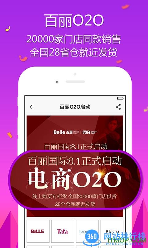 百丽优购 v4.6.7安卓版 1