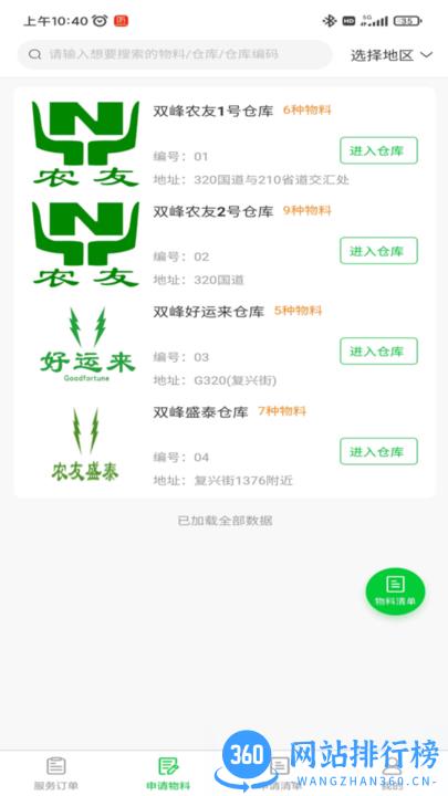 农机保手机版 v1.0.9 安卓版 2