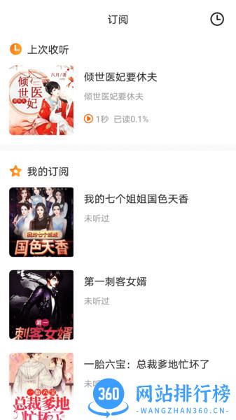 小说听书下载