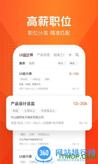 才通直聘(JOB001国际人才网app) v1.3.8 安卓版 2