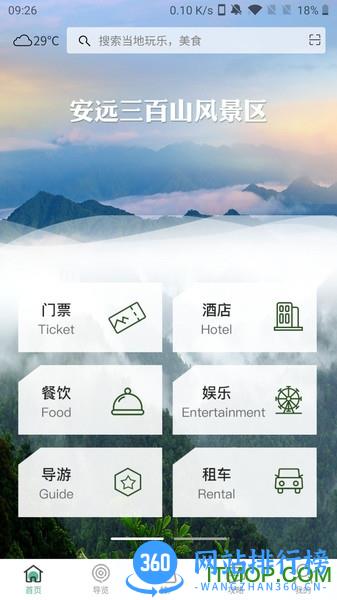云游三百山 v1.5.20211220安卓版 0