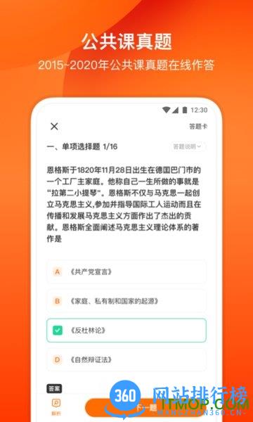 小站考研手机版 v1.5.5 安卓版 0
