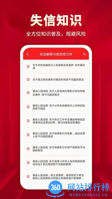 执行信息公开文书手机客户端 v1.4 安卓版 3