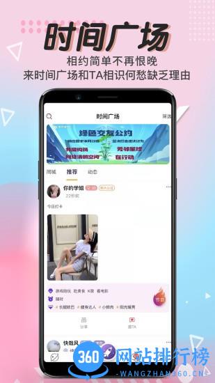 芳邻星球app v3.0.6 安卓版 2