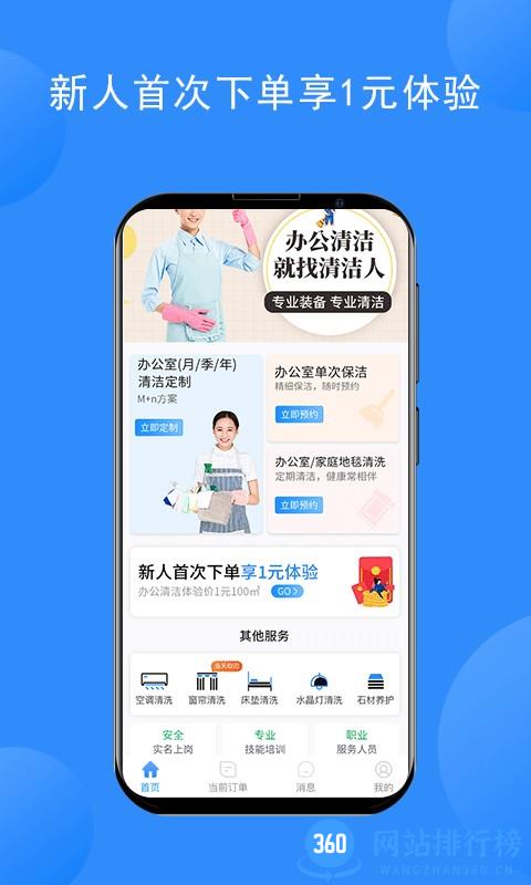 清洁人app v2.0.7 安卓版 0