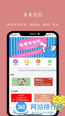 未来信封app