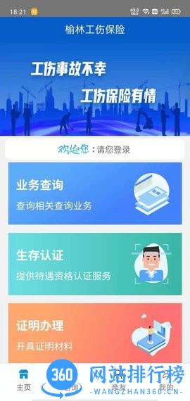 榆林工伤手机版 v1.0.15 安卓版 1