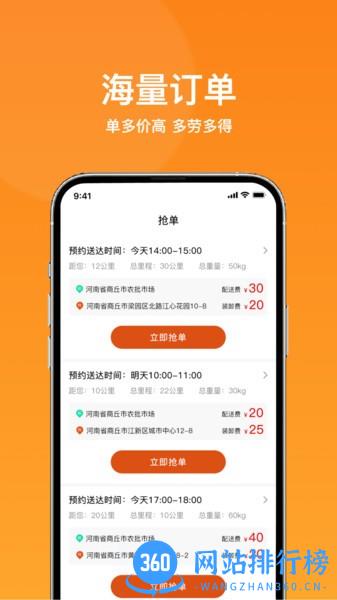 菜采采配送端app v1.1.1 安卓版 1