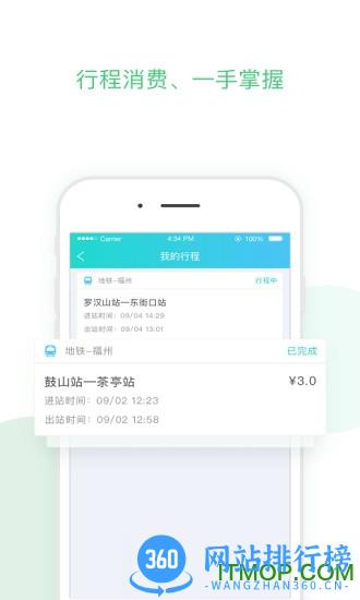 福州地铁扫二维码进站乘车 v3.6.1 安卓版 3