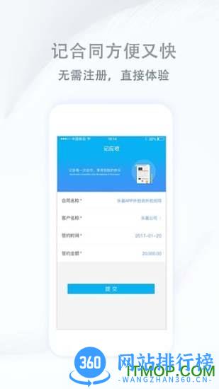 记合同app v2.2.2.0315 安卓版 2