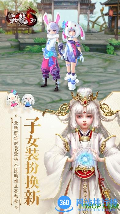天龙八部3d360版本 v1.518.1 官网安卓版 2