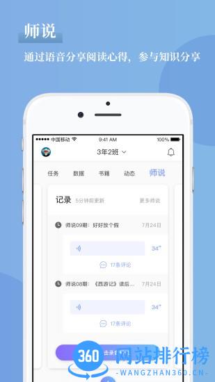 攀登助教教师平台app v5.36 安卓版 0