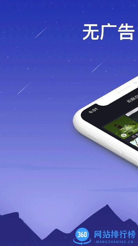 助眠白噪音音频app v3.0.3 安卓版 0