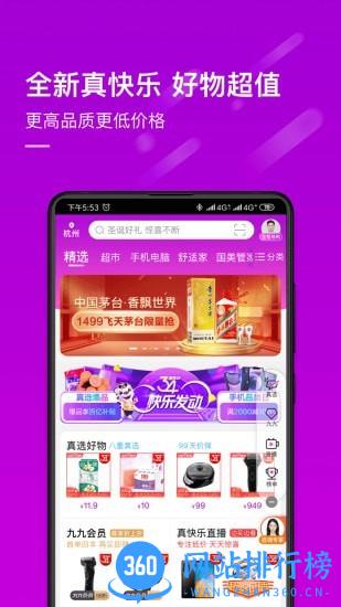 真快乐(原国美商城) v8.6.2 安卓版 0