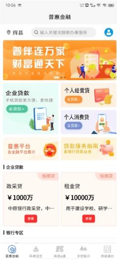 智慧辉县app v1.0.0 安卓版 0