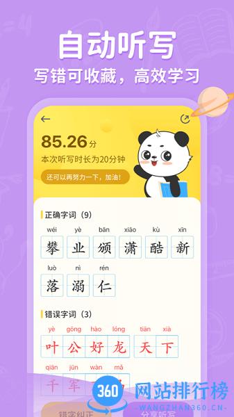 小学语文通app下载