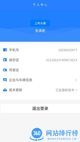 货安帮车主端 v2.1.13 安卓版 0