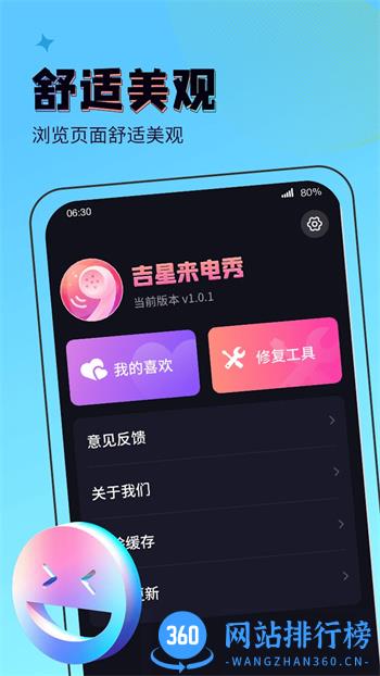 吉星来电秀 v1.1.0官方安卓版 1