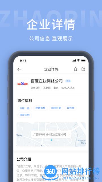 崇左人才网 v1.6安卓版 2