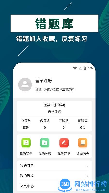 医学三基牛题库app v1.0.1 安卓版 3