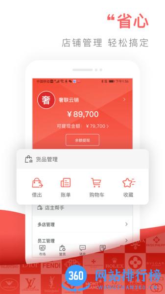 奢联云销 v3.7.7 安卓版 0