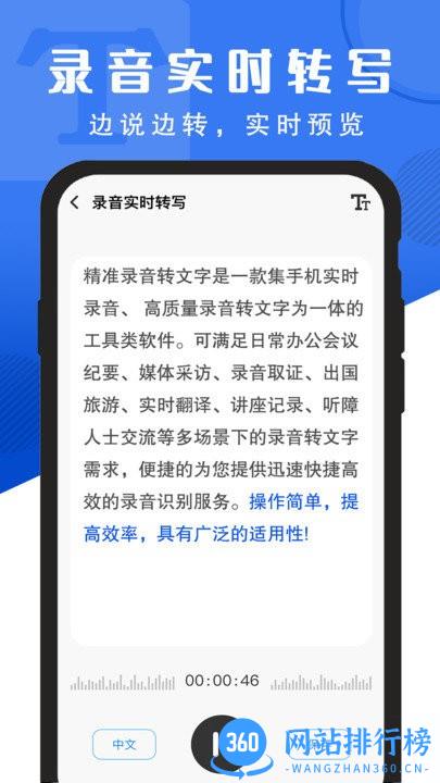 精准录音转文字手机版 v2.5.6 安卓版 0
