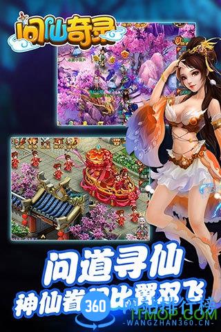 问仙奇录 问仙奇录手游
