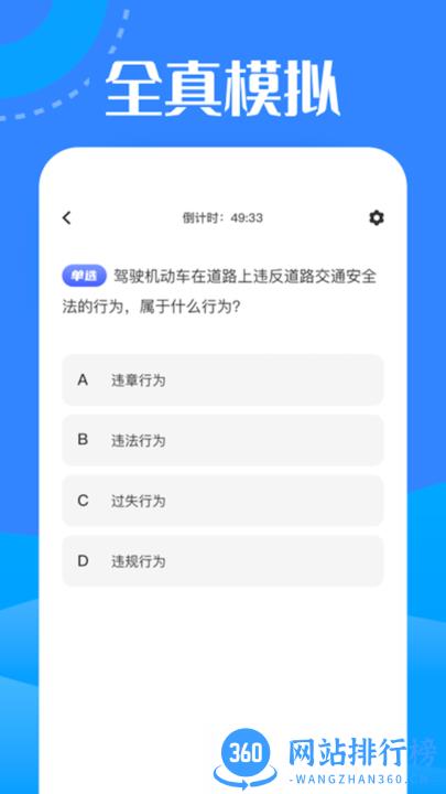 驾考魔法师学习app v1.1 安卓版 2