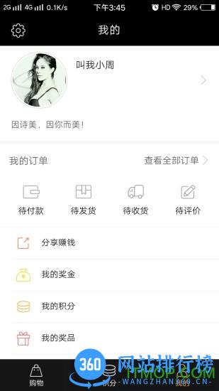 因诗美商城 v2.6.4 安卓版 0