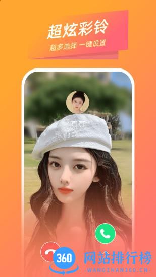 时光来电秀免费版 v1.2.0.1 安卓版 3