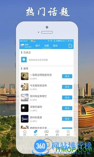 郑州在线手机客户端 v1.0.38 安卓版 2