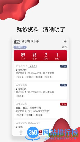 通医云病历 v2.2.5 安卓版 1