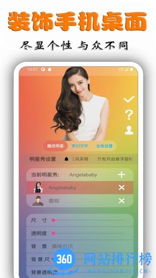 桌面明星秀软件 v1.2.9 安卓版 3