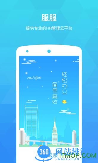 服服考勤app最新版本 v5.0.0 安卓版 3