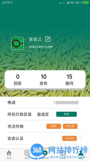 三农通手机应用服务平台 v1.0.4 安卓版 2