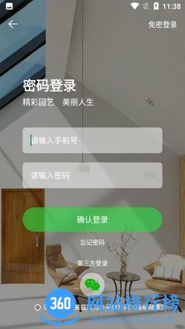 智美庭院手机版 v1.0.6.0 官方安卓版 3