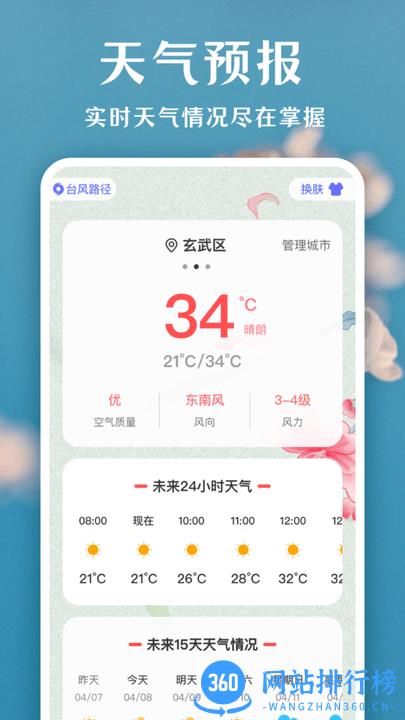 一键拍照识花app