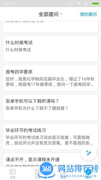 交医网教官方app v1.0.21 安卓版 2
