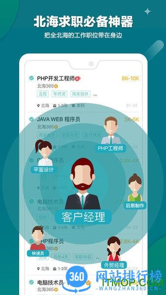 北海365招聘网 v4.3.10 安卓版 3