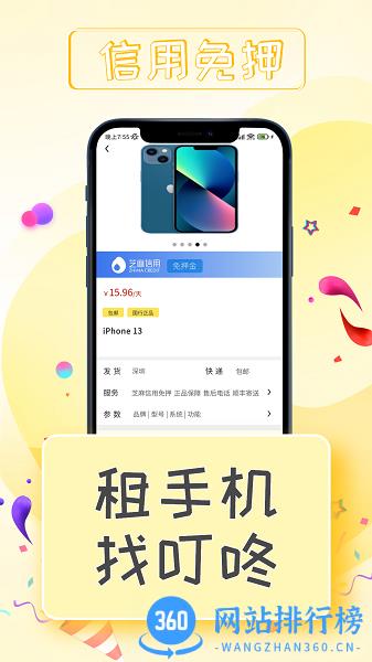 叮咚租物最新版 v2.6.3 安卓版 1