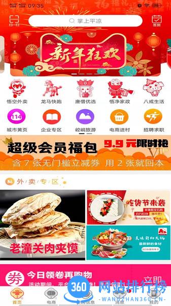 掌上平凉app v10.0.9 安卓版 0