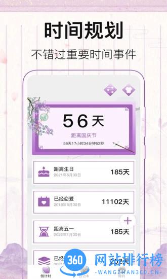 行程倒计时官方版 v5.4.6 安卓版 3