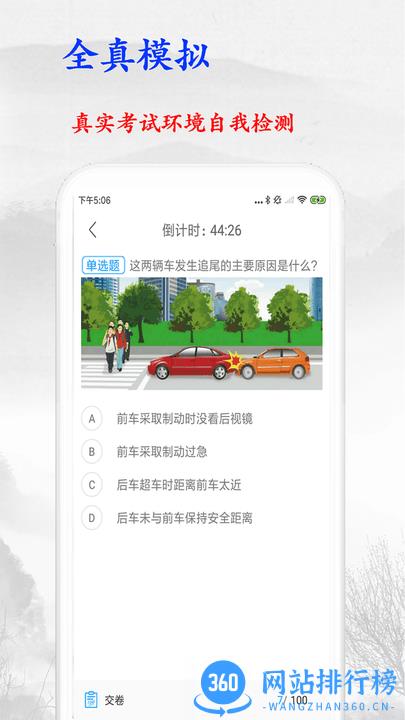 金金驾照考试宝典最新版 v2.4.1 安卓版 1